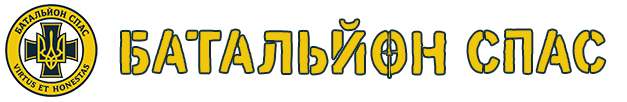 Логотип Батальйону СПАС